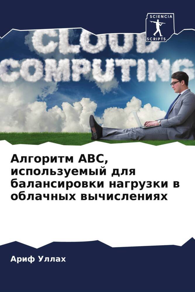 Produktbild: Algoritm ABC, ispol'zuemyj dlq balansirowki nagruzki w oblachnyh wychisleniqh