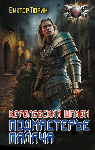 Produktbild: Korolevskiy shpion. Podmastere palacha
