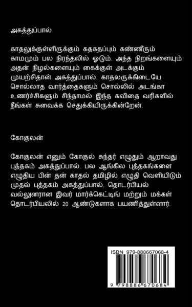 Produktbild: Agathuppaal / அகத்துப்பால்