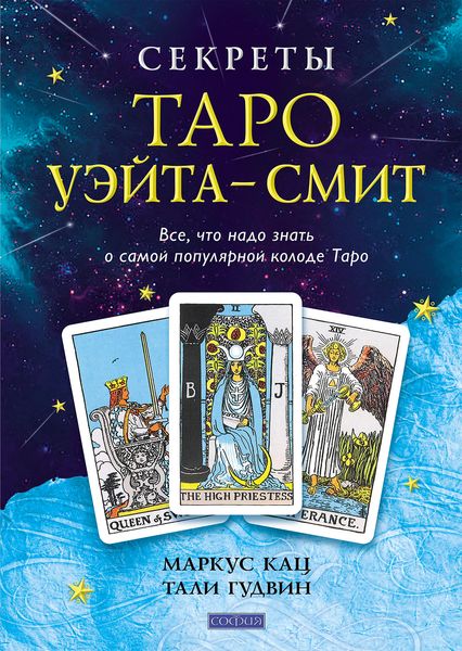Produktbild: Secrets of the Waite-Smith Tarot