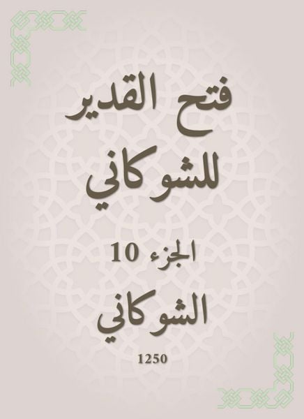 Produktbild: Al -Qadeer opened for Al -Shawkani