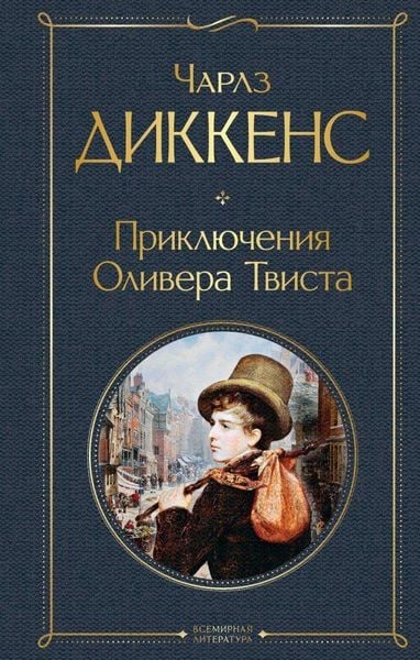 Produktbild: Prikljuchenija Olivera Tvista
