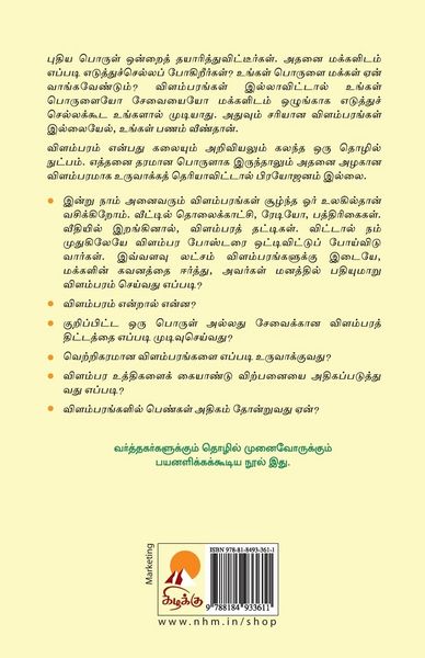 Produktbild: Vilambara Maayajaalam / விளம்பர மாயாஜாலம்