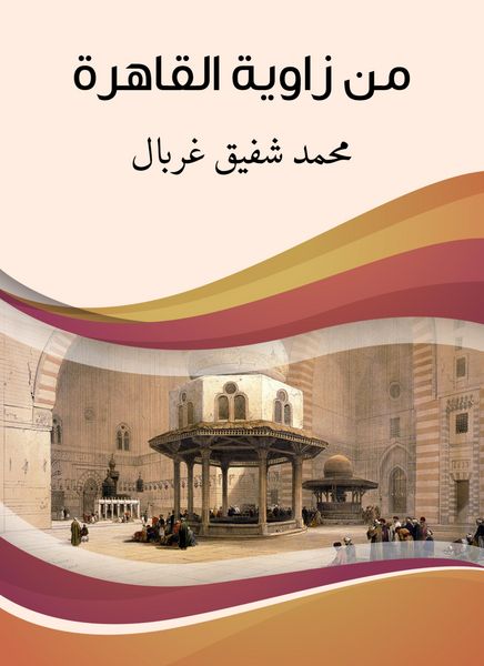 Produktbild: From the corner of Cairo