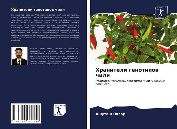 Produktbild: Hraniteli genotipow chili