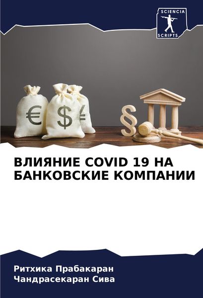 Produktbild: Vliyanie Covid 19 Na Bankovskie Kompanii