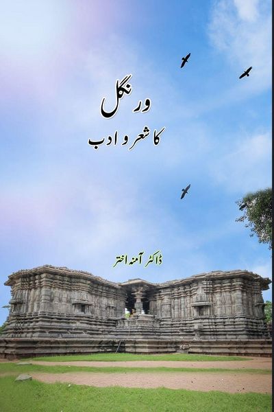 Produktbild: Warangal Ka Sher o Adab