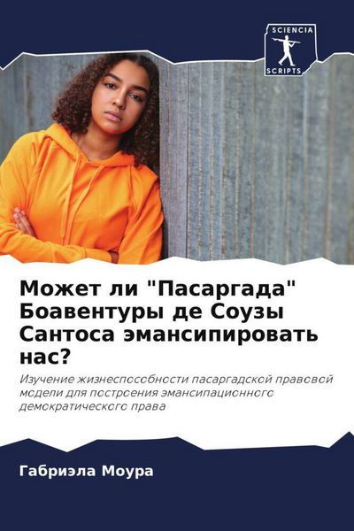 Produktbild: Mozhet li "Pasargada" Boawentury de Souzy Santosa &auml;mansipirowat' nas?