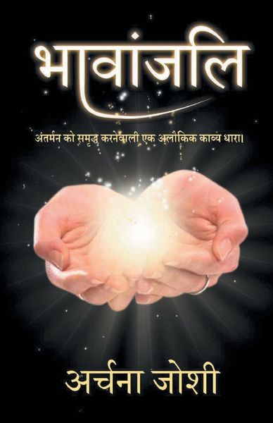 Produktbild: भावांजलि (Bhavanjali)