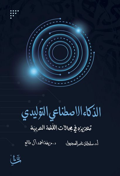 Produktbild: Generative Artificial Intelligence