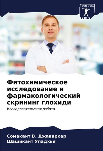 Produktbild: Fitohimicheskoe issledowanie i farmakologicheskij skrining glohidi