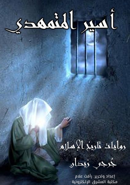 Produktbild: Asir Al -Muhaddi