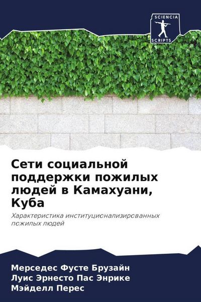 Produktbild: Seti social'noj podderzhki pozhilyh l&uuml;dej w Kamahuani, Kuba