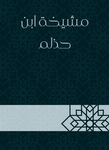 Produktbild: The sheikh of Ibn Halhmah