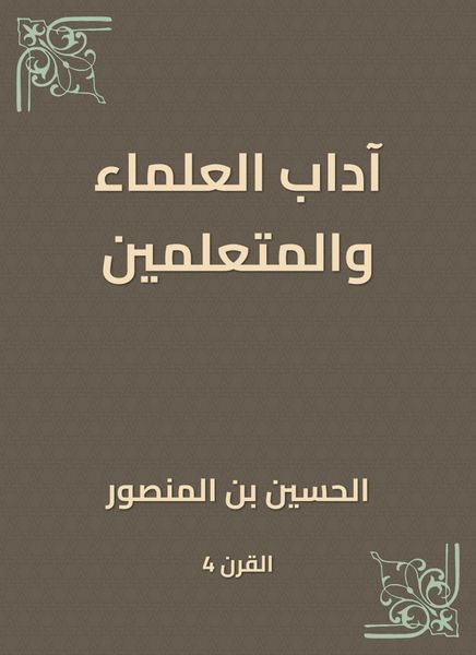 Produktbild: Etiquette of scholars and learners