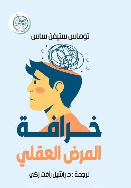 Produktbild: Mental illness myth