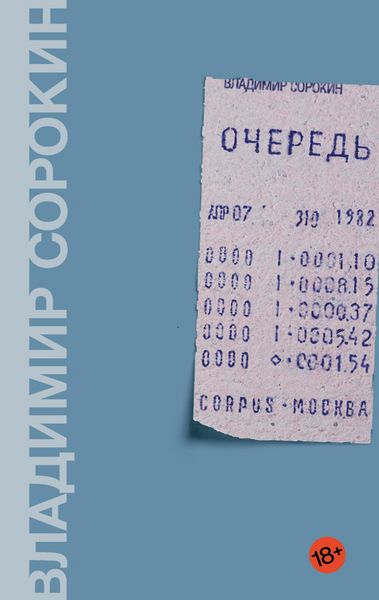 Produktbild: Ochered