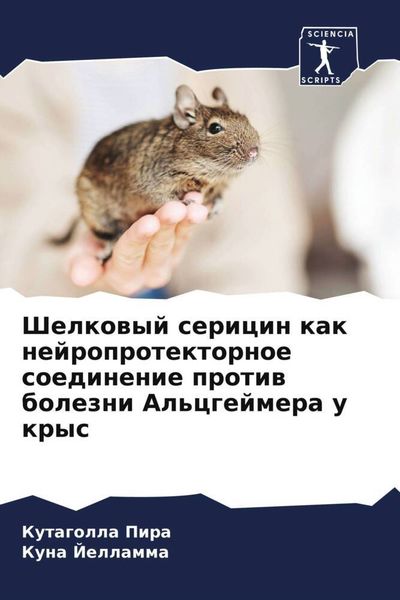 Produktbild: Shelkowyj sericin kak nejroprotektornoe soedinenie protiw bolezni Al'cgejmera u krys