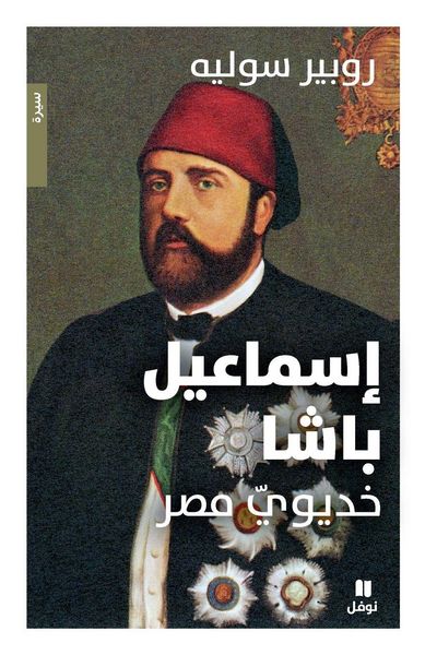 Produktbild: Ismail Pacha Khedive D'Egypte