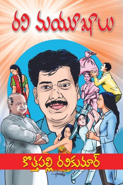 Produktbild: Ravi Mayukhaalu (Telugu)