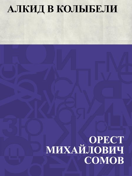 Produktbild: Alkid v kolybeli