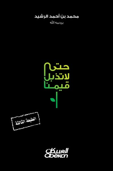 Produktbild: So as not to wither our values