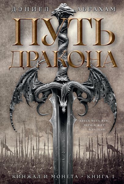 Produktbild: The Dragon's Path