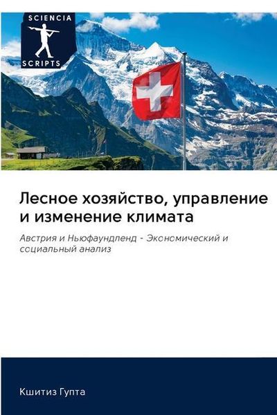 Produktbild: Lesnoe hozqjstwo, uprawlenie i izmenenie klimata