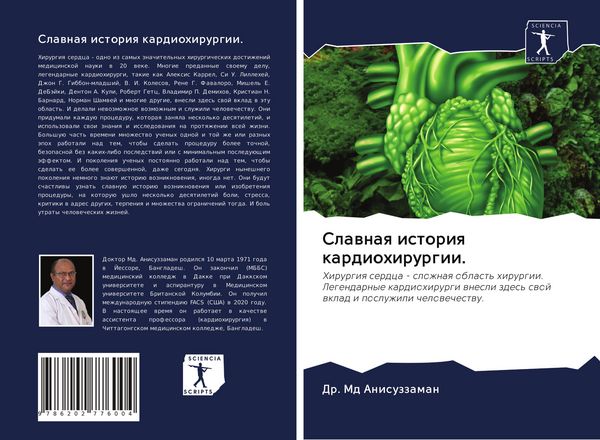 Produktbild: Slawnaq istoriq kardiohirurgii.