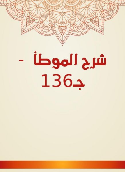 Produktbild: Explanation of Al -Muwatta - C136