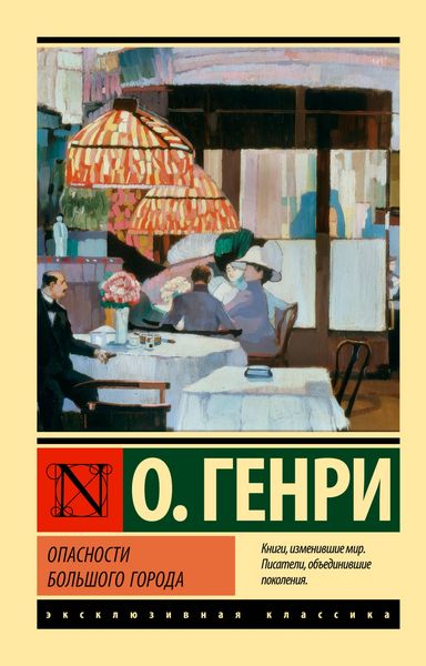 Produktbild: Opasnosti bolshogo goroda