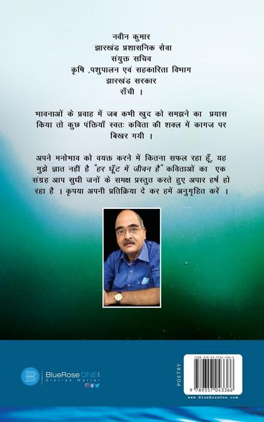 Produktbild: Har Ghoot Me Jeevan Hai