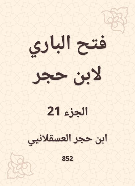 Produktbild: Al -Bari Fath to Ibn Hajar