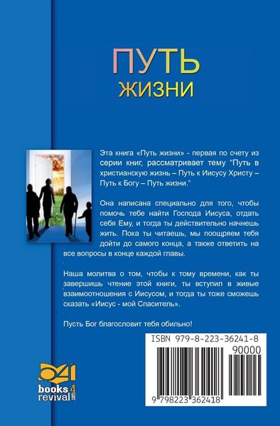 Produktbild: Путь Жизни