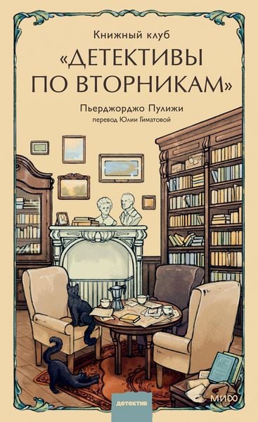 Produktbild: Knizhnyy klub &laquo;Detektivy po vtornikam&raquo;