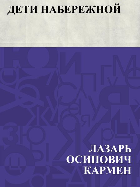Produktbild: Deti naberezhnoj