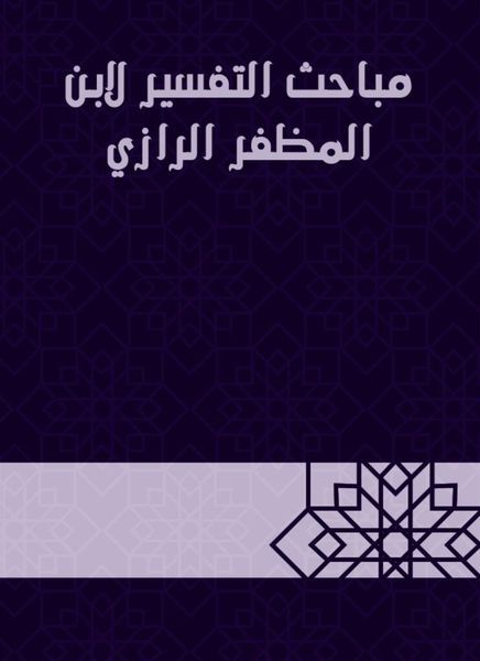 Produktbild: Interpretation Investigations by Ibn Al -Mudhafar Al -Razi