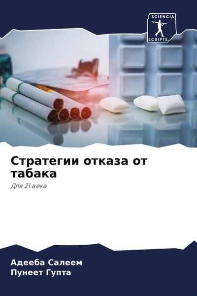 Produktbild: Strategii otkaza ot tabaka