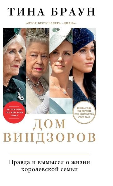 Produktbild: Дом Виндзоров