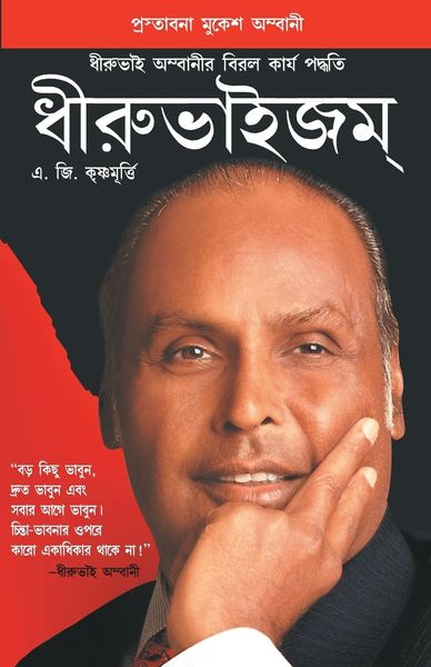 Produktbild: Dhirubhaism (Bengali)