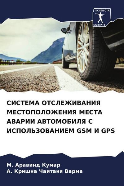 Produktbild: Sistema Otslezhivaniya Mestopolozheniya Mesta Avarii Avtomobilya S Ispol'zovaniem Gsm I Gps