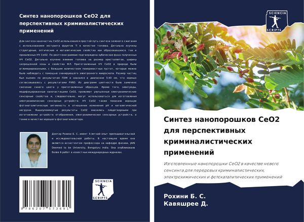 Produktbild: Sintez nanoporoshkow CeO2 dlq perspektiwnyh kriminalisticheskih primenenij