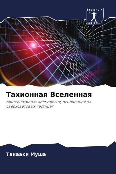 Produktbild: Tahionnaq Vselennaq