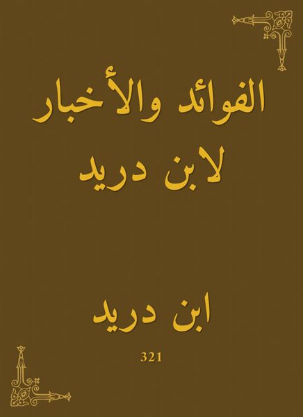 Produktbild: Benefits and news by Ibn Dureid