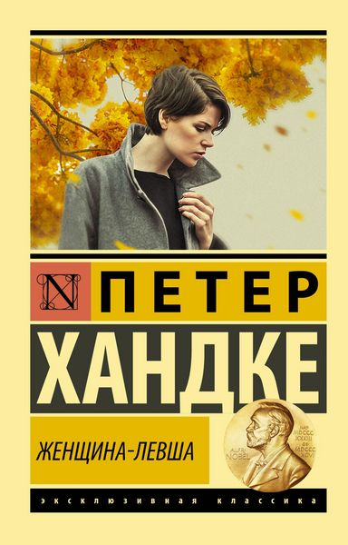 Produktbild: Zhenschina-levsha
