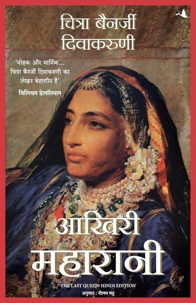 Produktbild: Aakhari Maharani (hindi)