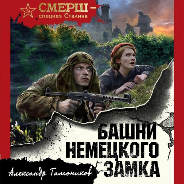 Produktbild: Bashni nemetskogo zamka