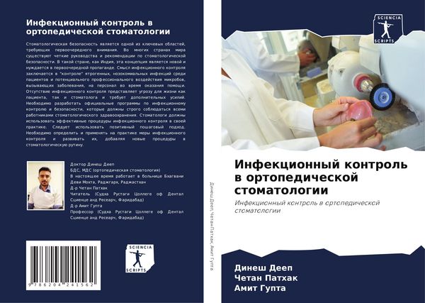 Produktbild: Infekcionnyj kontrol' w ortopedicheskoj stomatologii