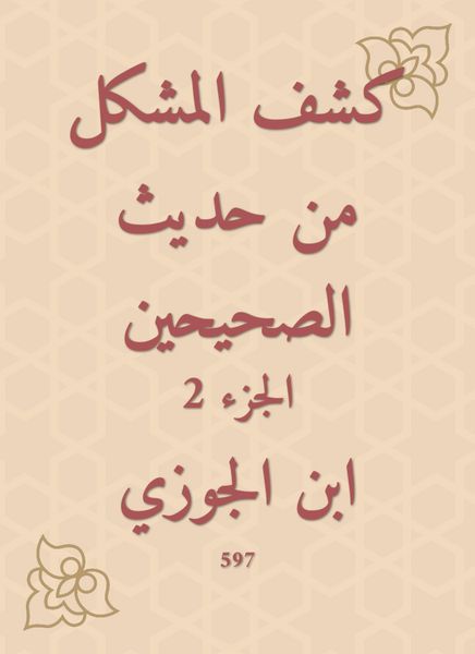 Produktbild: Disclosure of the problem from the hadith of the two Sahihs
