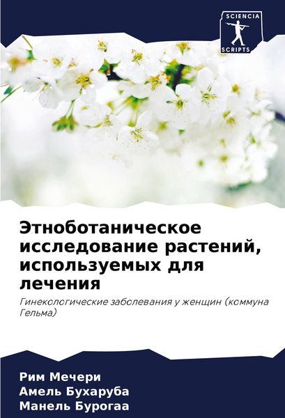 Produktbild: Jetnobotanicheskoe issledowanie rastenij, ispol'zuemyh dlq lecheniq